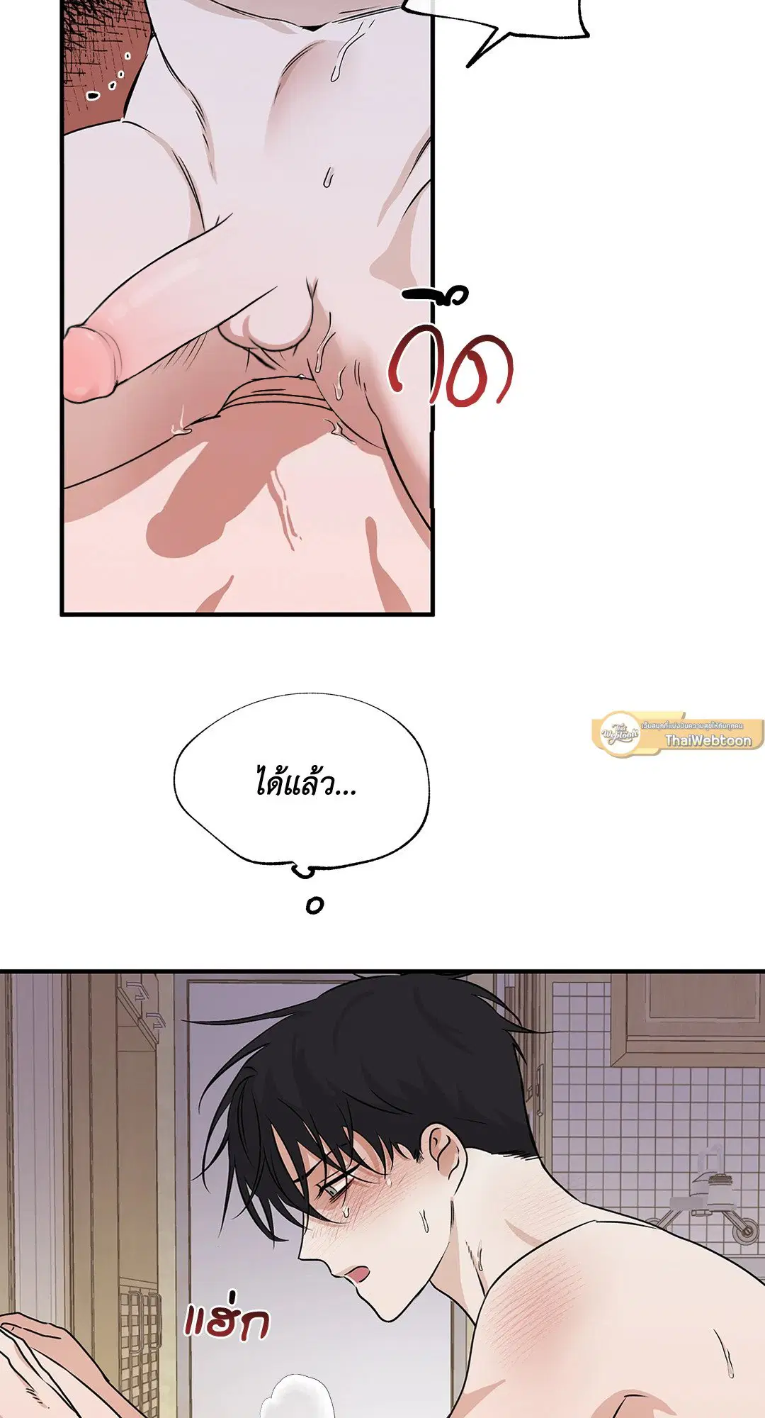 Low Tide in Twilight ตอนที่ 33 — page 43 of 57