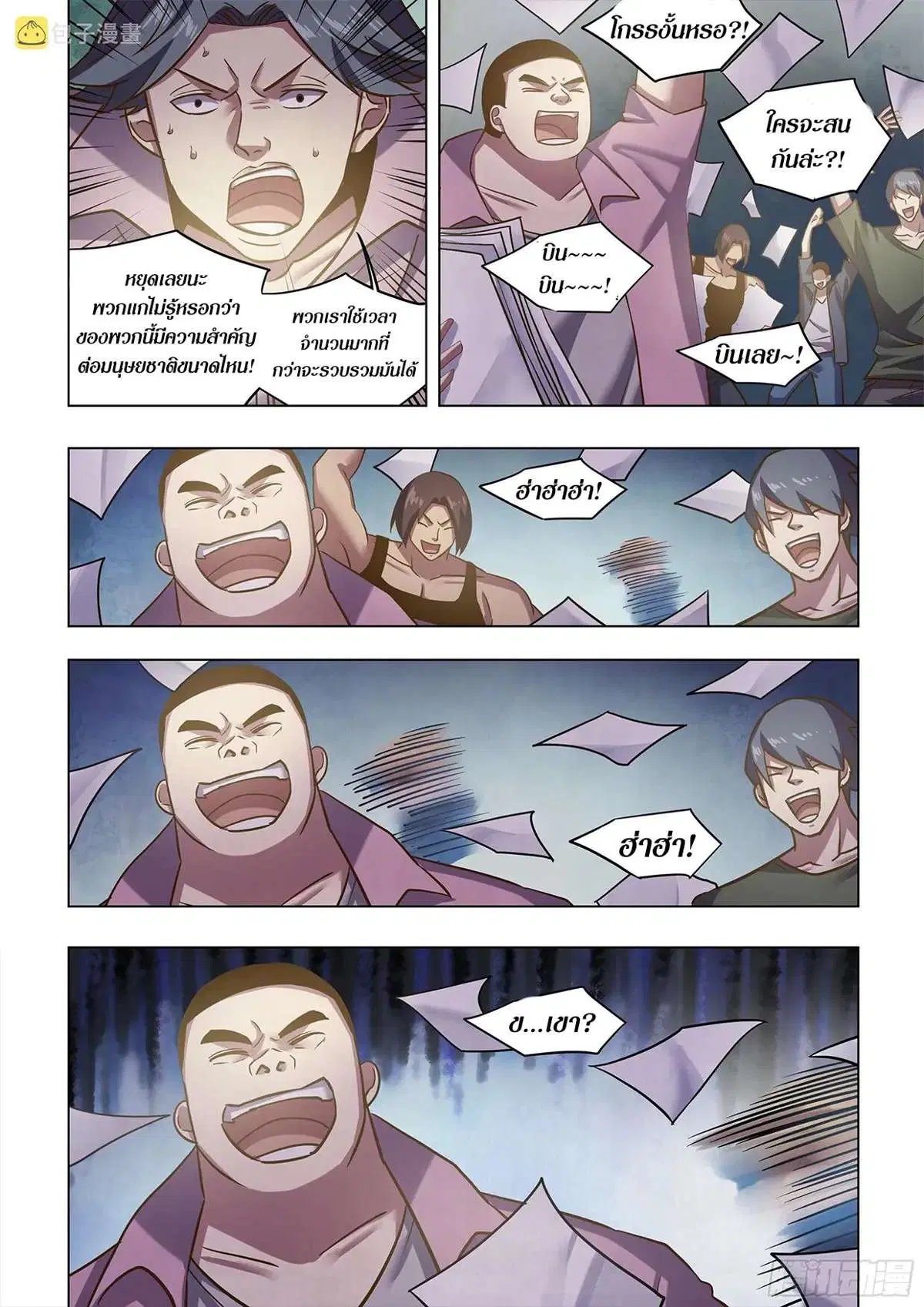 The Last Human ตอนที่ 474 — page 5 of 19