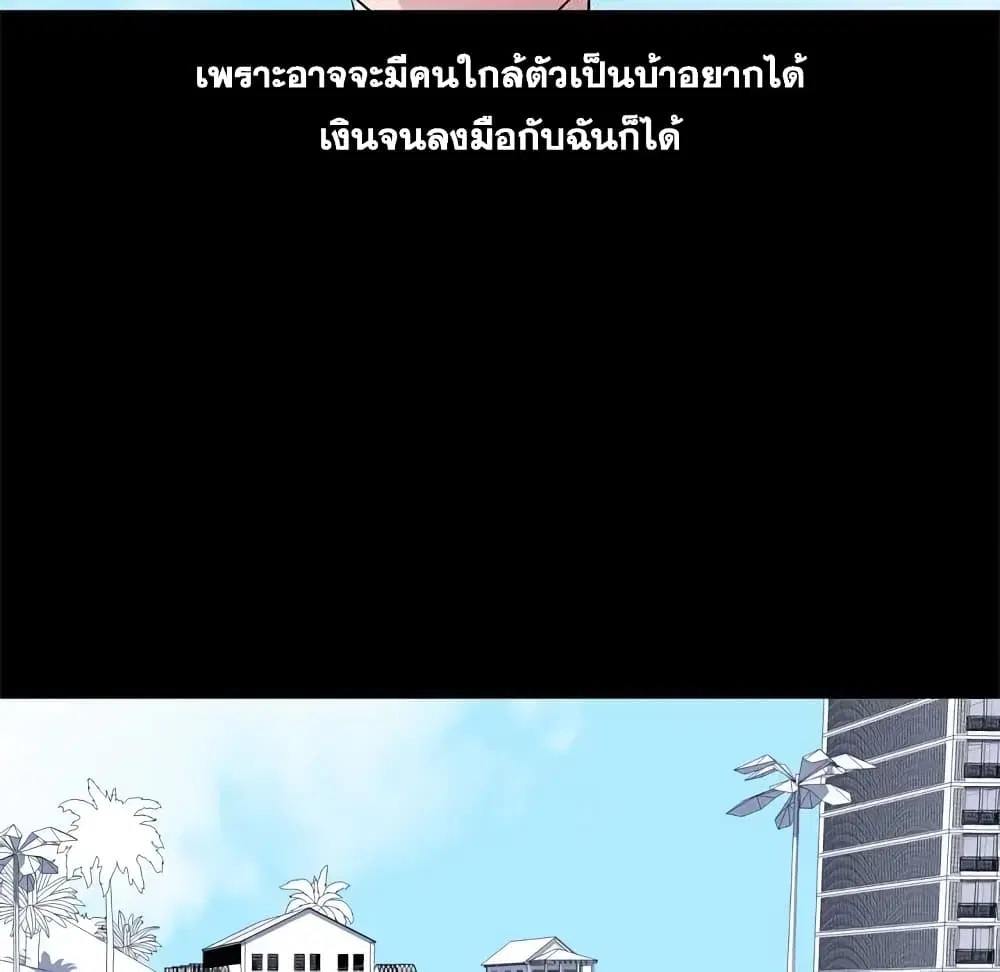 Project Utopia ตอนที่ 43 — page 13 of 65