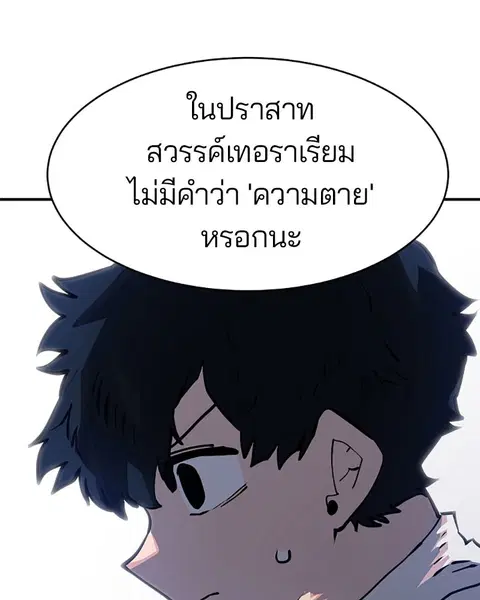 The Player ตอนที่ 22 — page 70 of 108