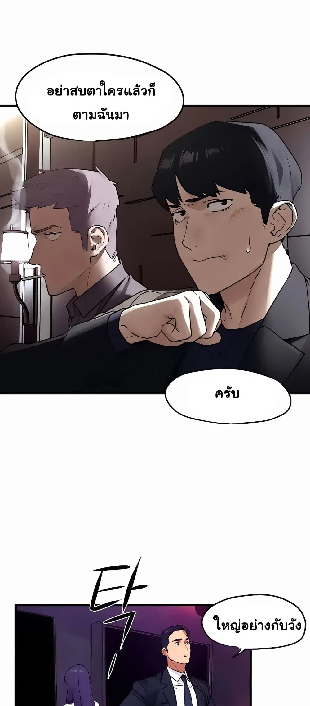 Moby Dick ตอนที่ 15 — page 10 of 60