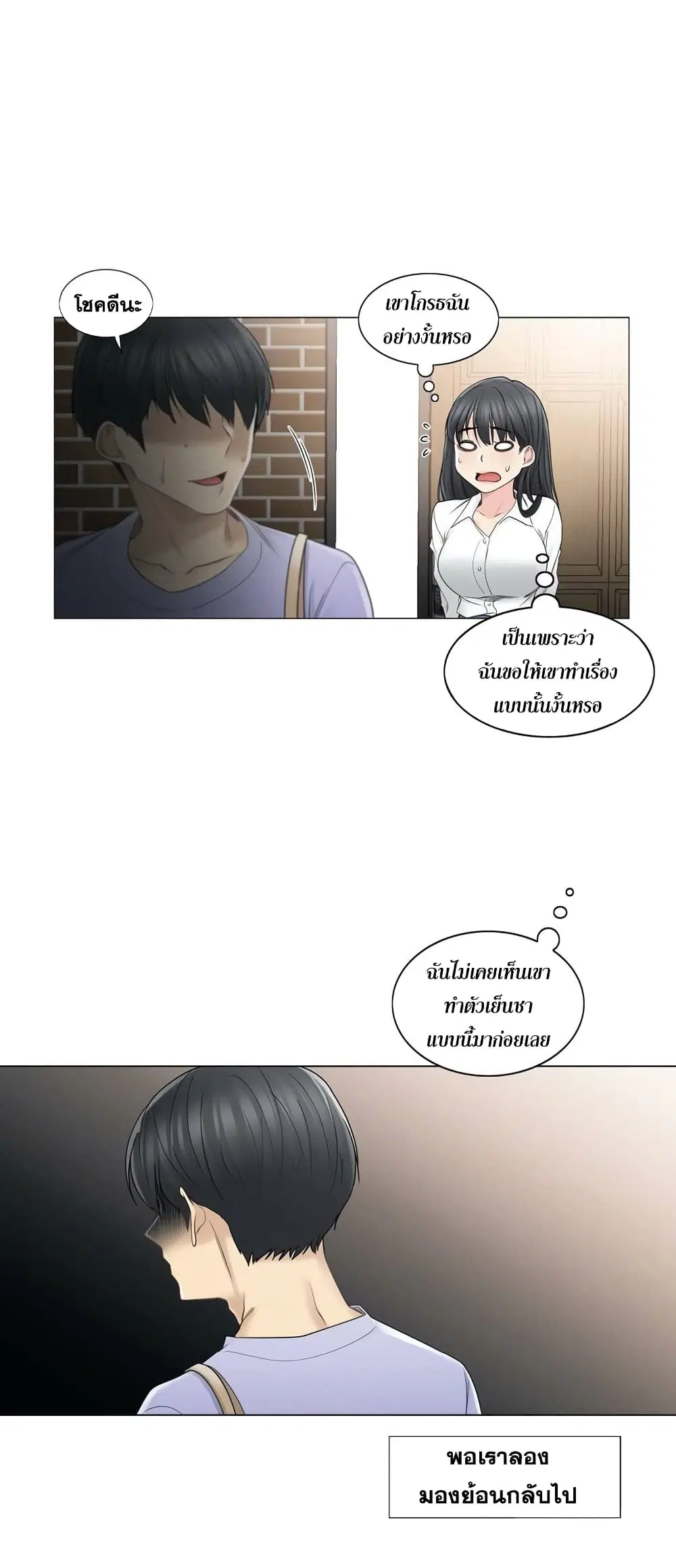 Touch to Unlock ตอนที่ 45 — page 19 of 23
