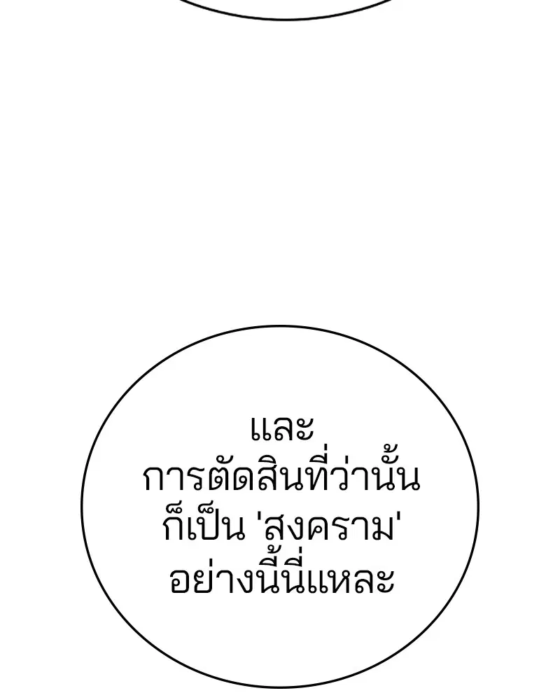 The Player ตอนที่ 133 — page 24 of 168