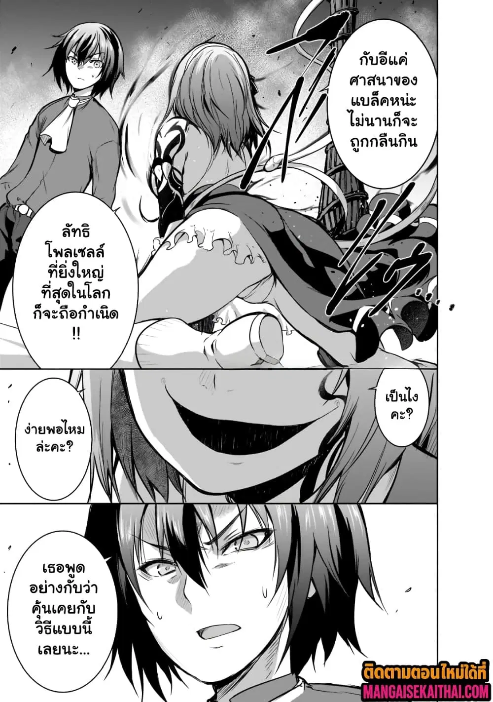 Maou-sama no Machizukuri! ~Saikyou no Danjon wa Kindai Toshi~ ตอนที่ 50.2 — page 7 of 9