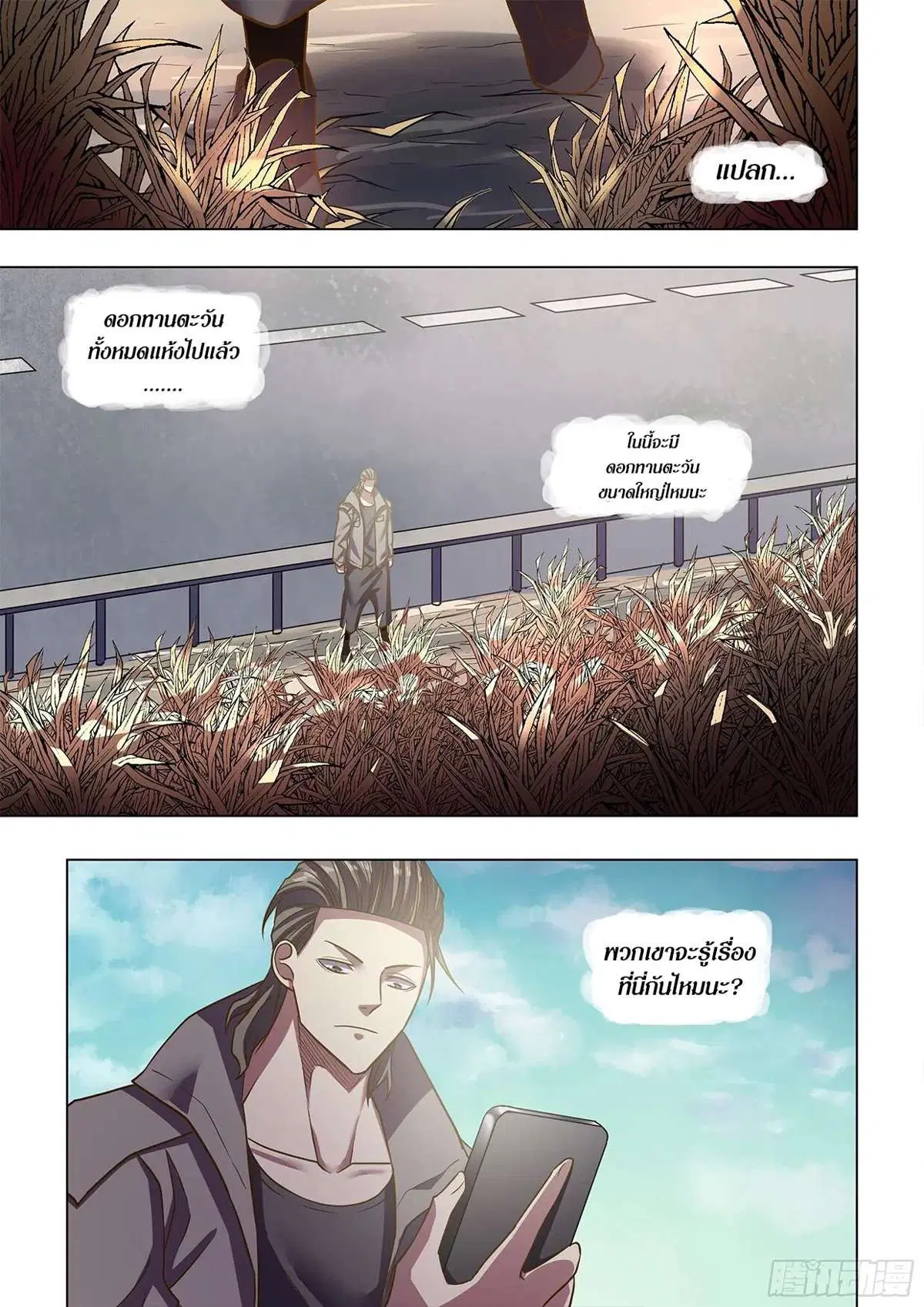 The Last Human ตอนที่ 469 — page 15 of 17
