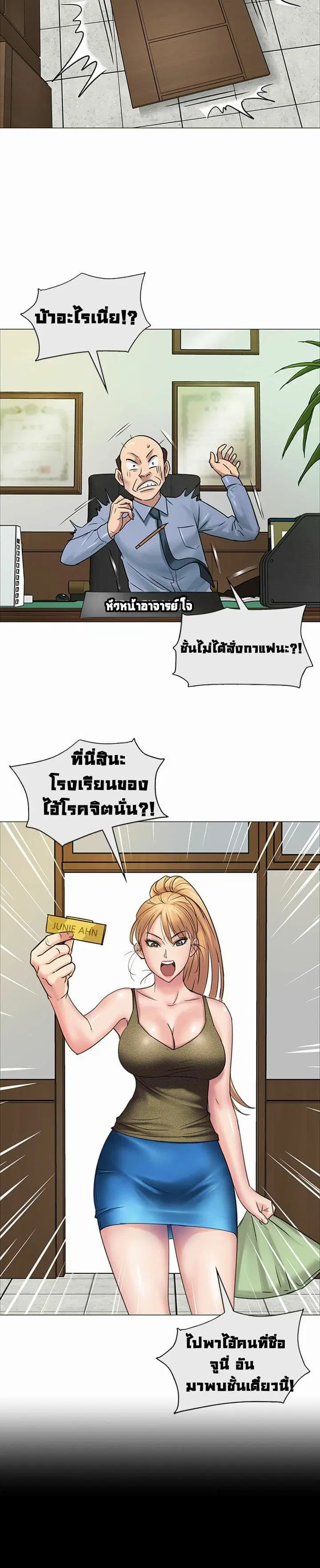 Queen Bee ตอนที่ 4 — page 9 of 30