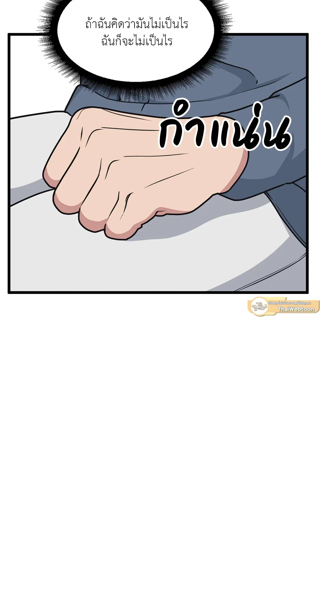 Full Volume ตอนที่ 62 — page 61 of 63