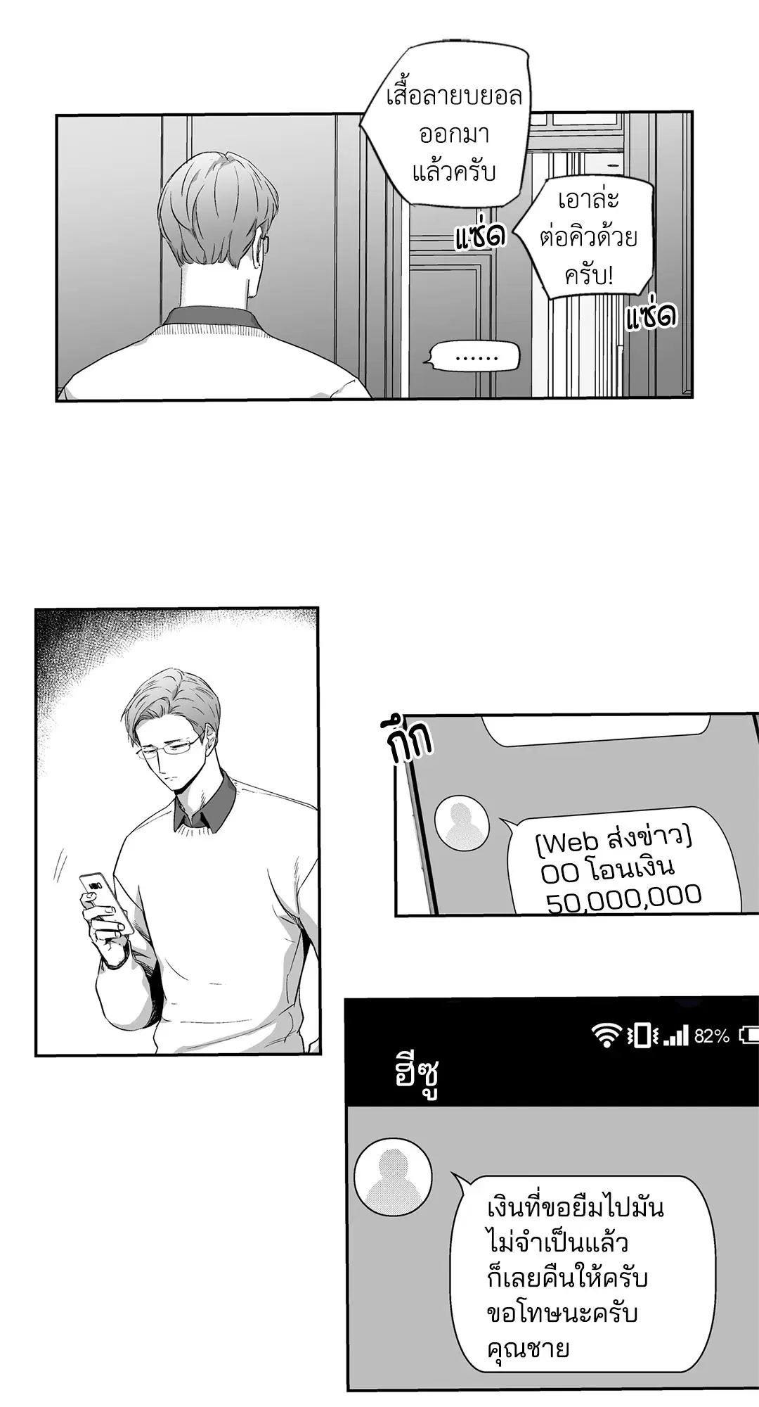 Love is an Illusion! – ซูเปอร์สตาร์ ตอนที่ 44.06 — page 18 of 48