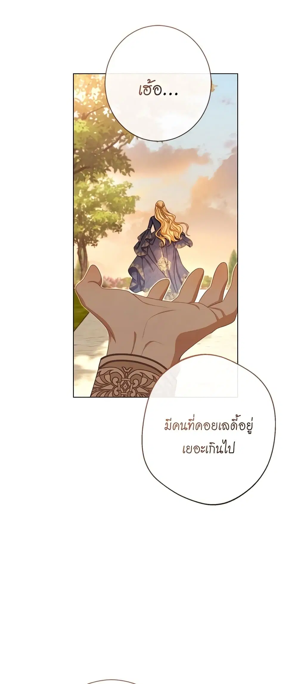 The Villainess Turns the Hourglass ตอนที่ 102 — page 21 of 55