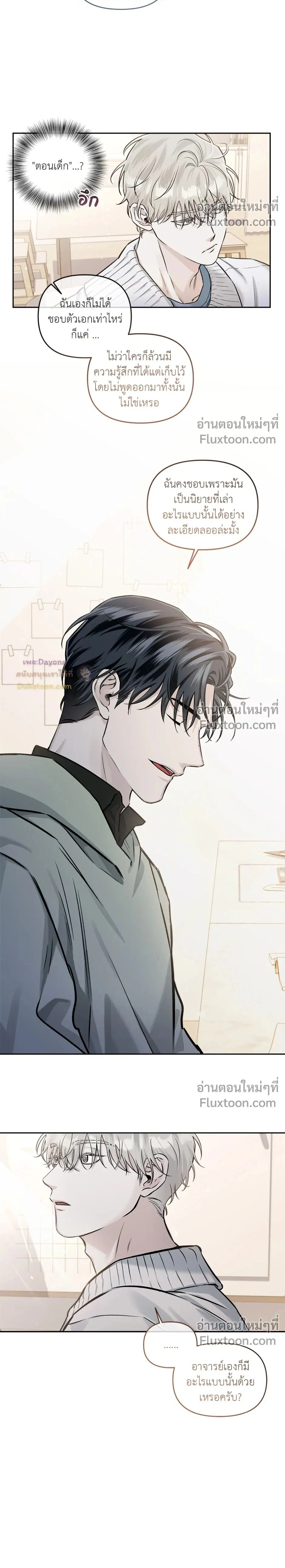 Into the Blue Water – ใต้ผืนดินแห่งน้ำตา ตอนที่ 8 — page 2 of 29
