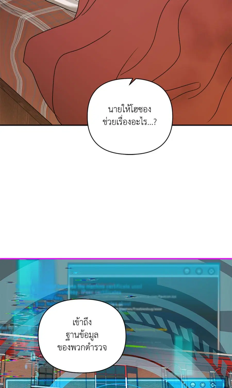 Shutline ตอนที่ 92 — page 19 of 69