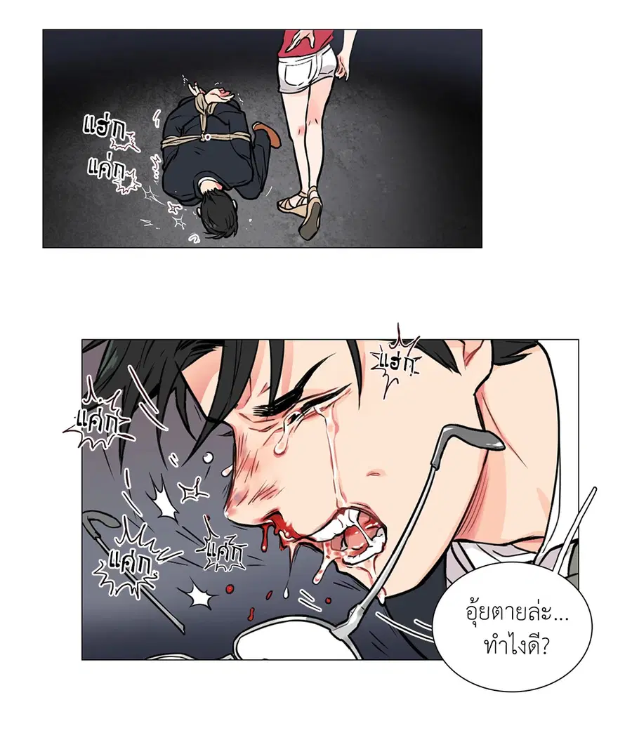 Sadistic Beauty ตอนที่ 5 — page 23 of 43