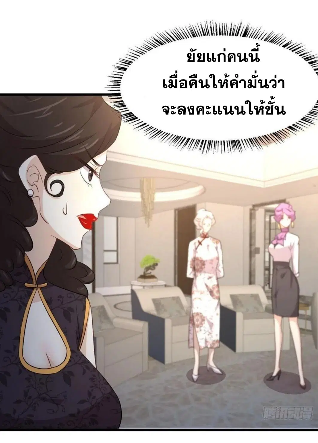 Immortal Swordsman in the Reverse World ตอนที่ 162 — page 20 of 47