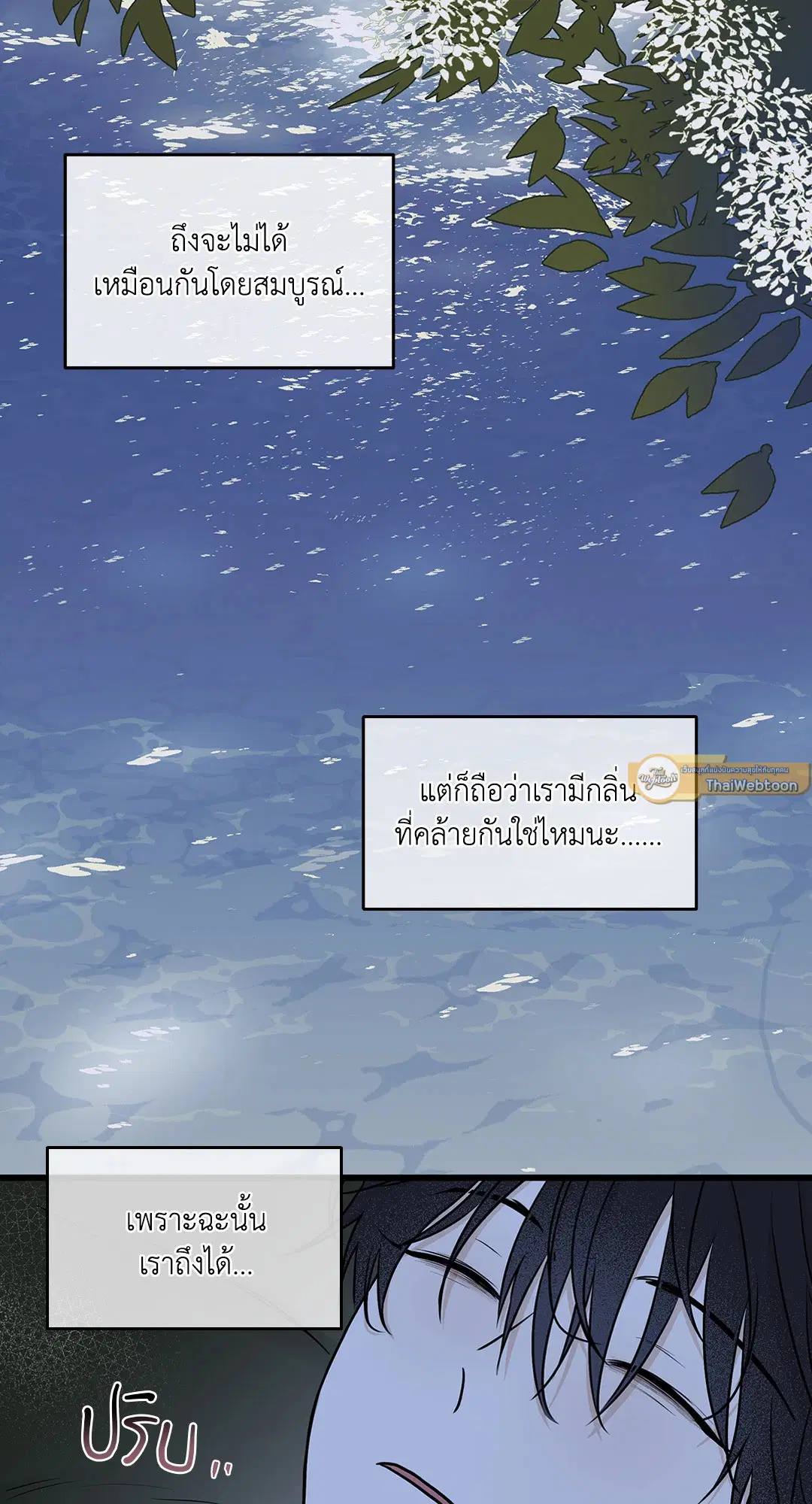 Low Tide in Twilight ตอนที่ 67 — page 22 of 67