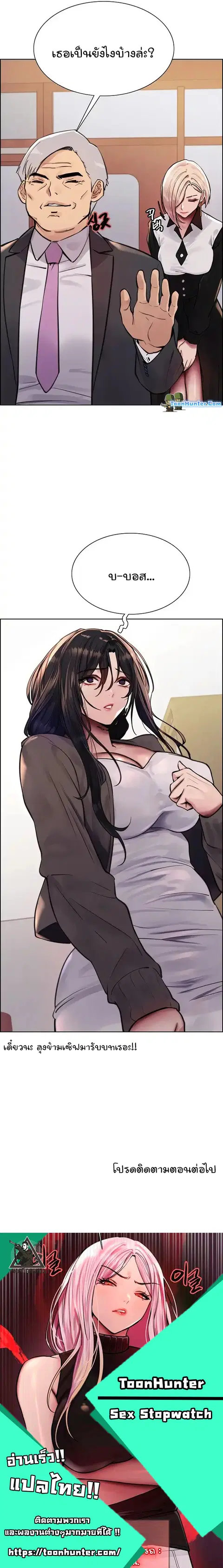 Sex-Stop Watch ตอนที่ 61 — page 7 of 7