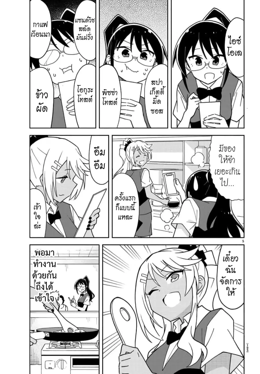 Atsumare! Fushigi Kenkyubu ตอนที่ 238 — page 5 of 8