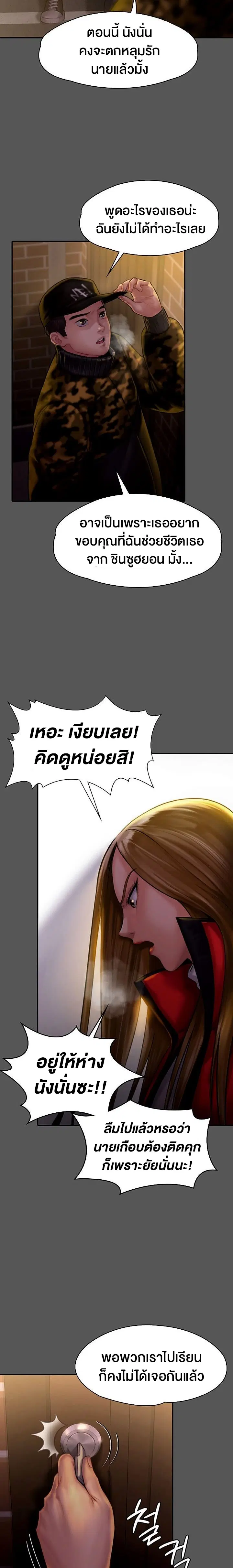 Queen Bee ตอนที่ 142 — page 15 of 30