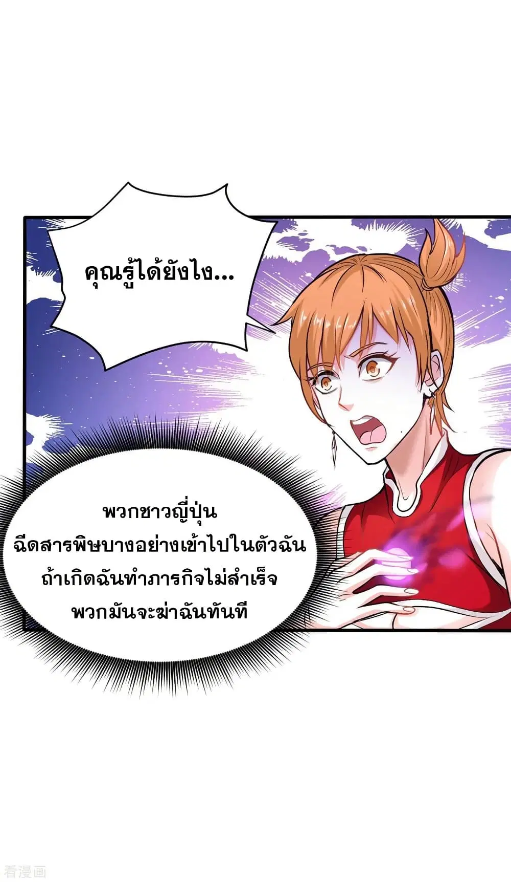 Peerless Doctor in the City ตอนที่ 125 — page 5 of 39