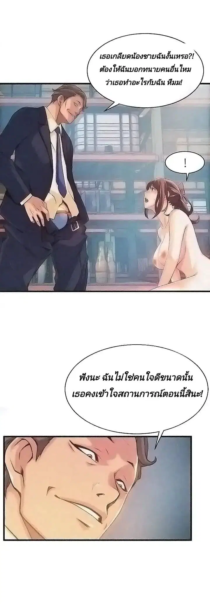 Weak Point ตอนที่ 3 — page 18 of 63