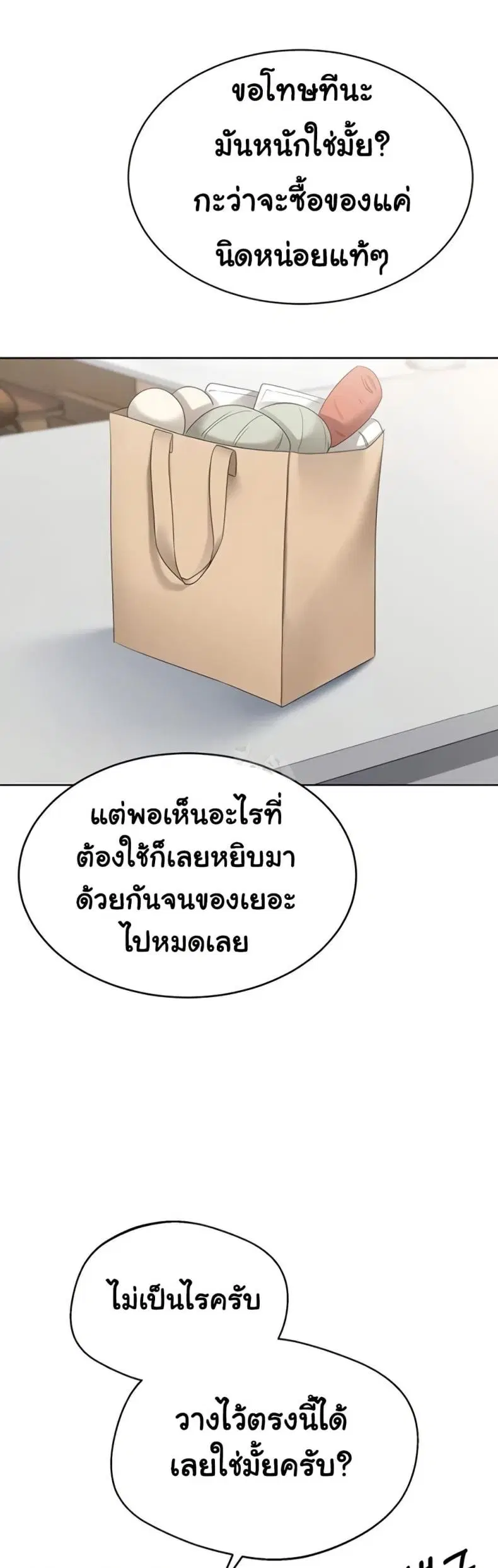 Set It! ตอนที่ 81 — page 7 of 50