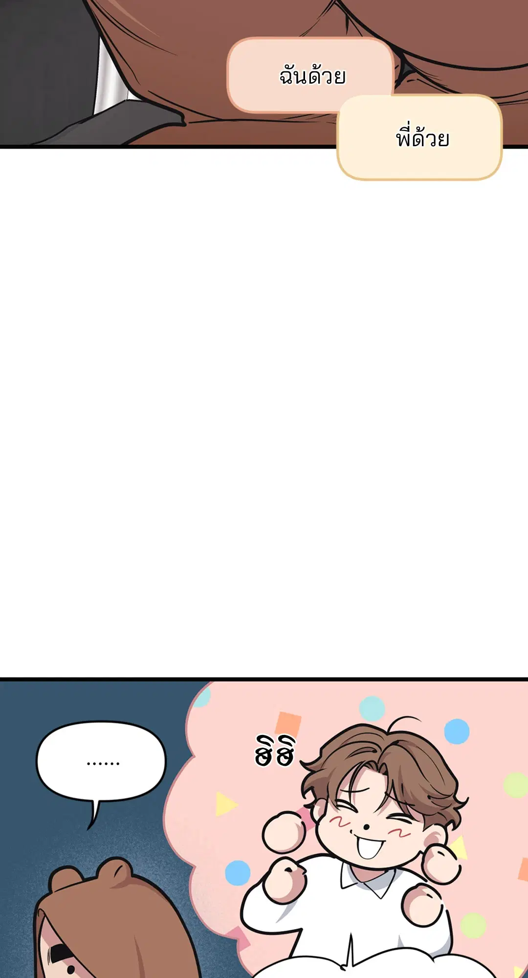 Full Volume ตอนที่ 33 — page 18 of 61