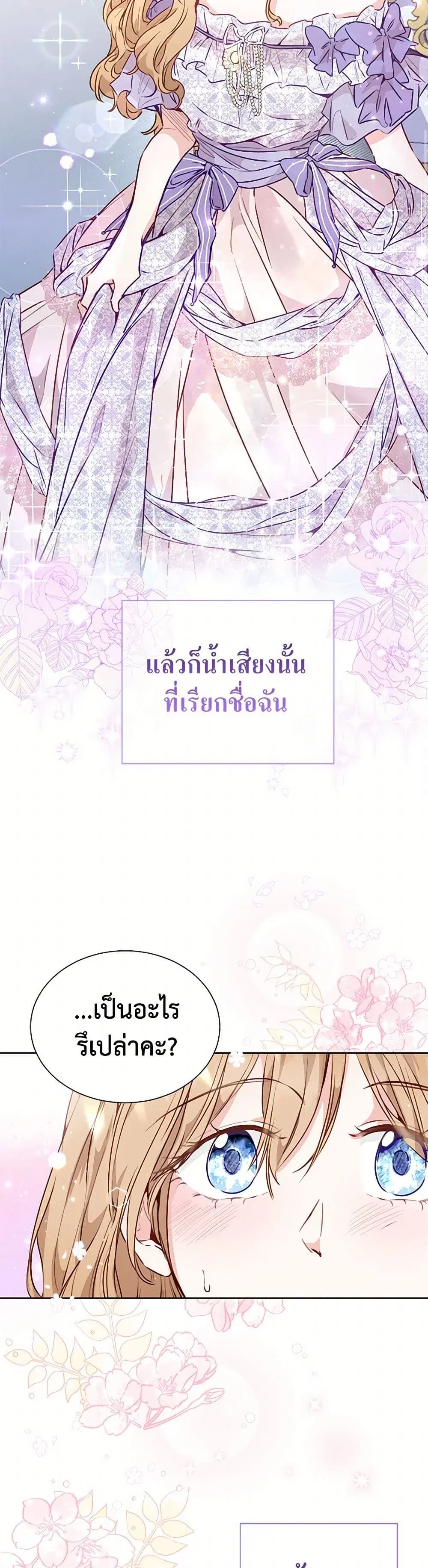 Stealing the Lady’s Heart ตอนที่ 16 — page 37 of 42