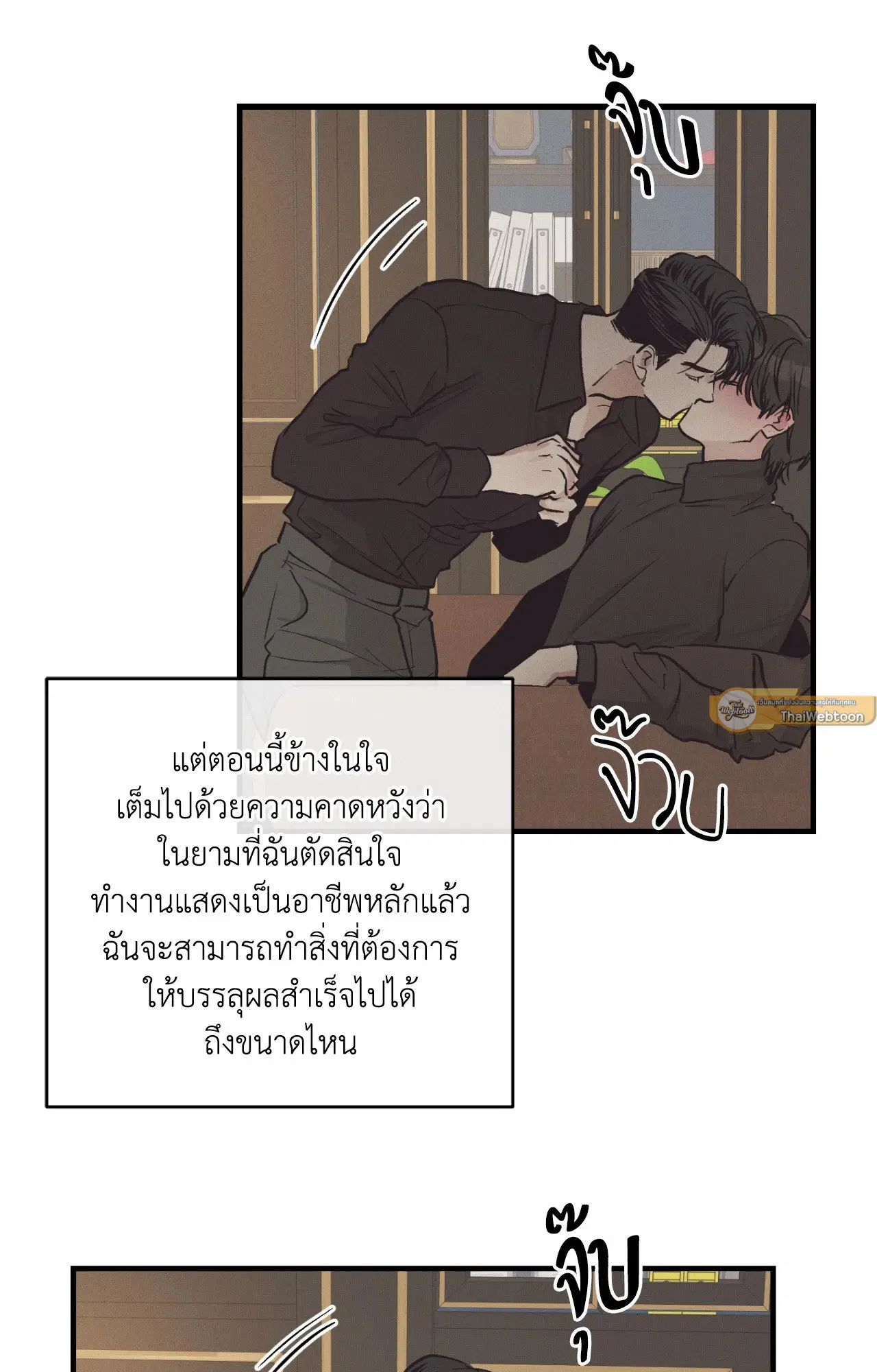 PAYBACK ตอนที่ 95.11 — page 6 of 90
