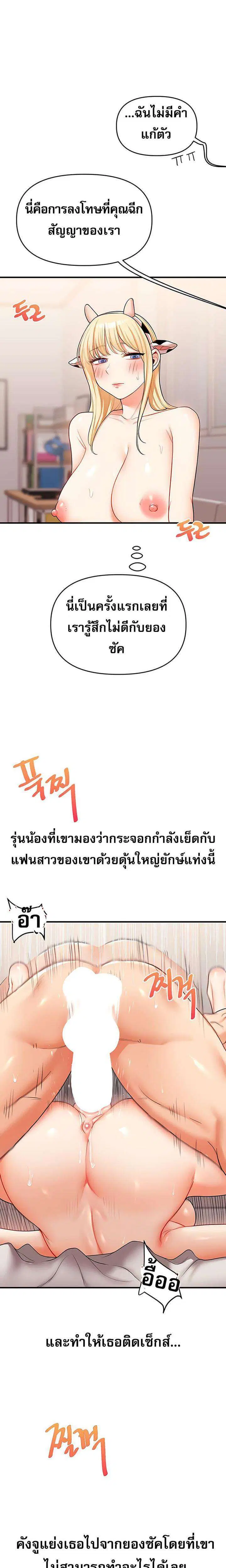 Relationship Reversal ตอนที่ 47 — page 19 of 32