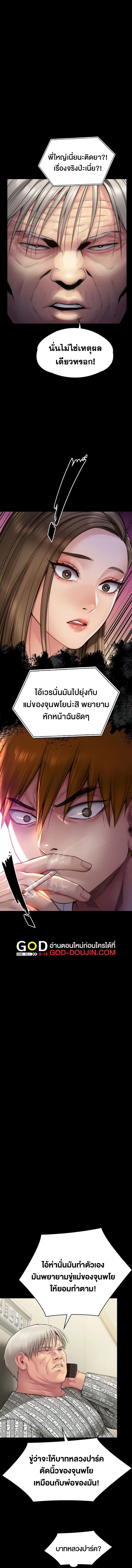 Queen Bee ตอนที่ 280 — page 14 of 16