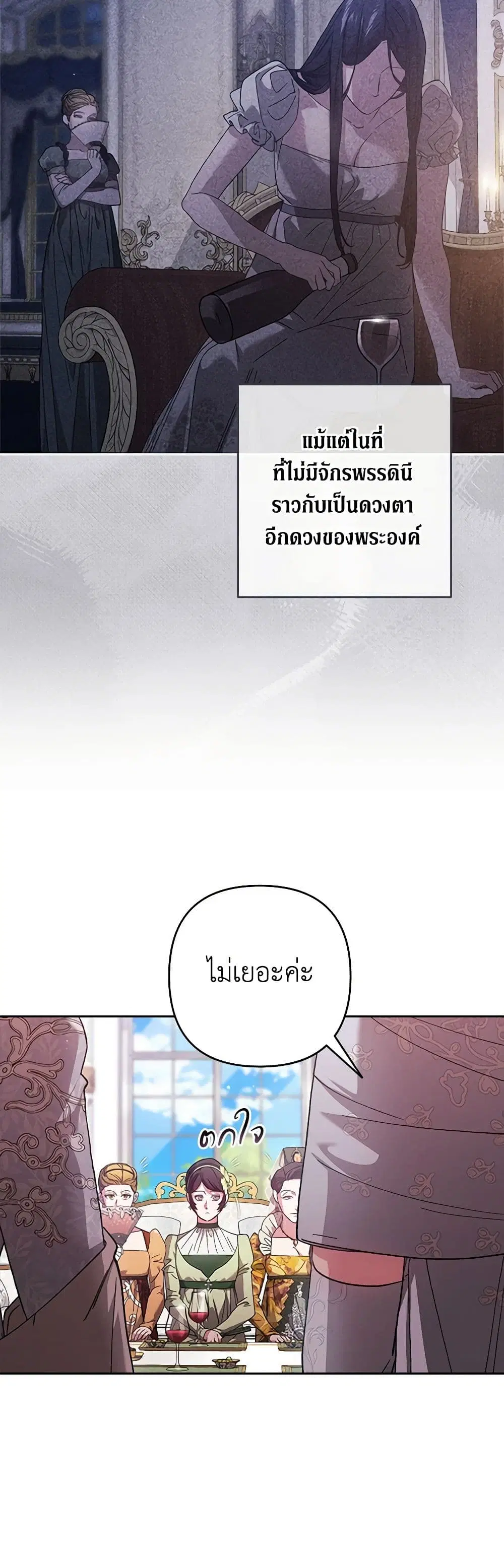 The Broken Ring – This Marriage Will Fail Anyway ตอนที่ 77 — page 13 of 33