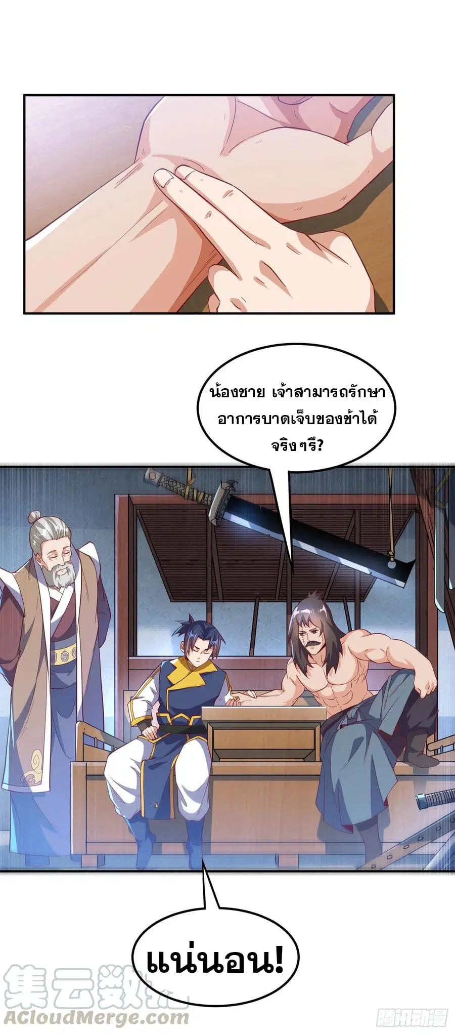 Wu Ni ตอนที่ 128 — page 9 of 34