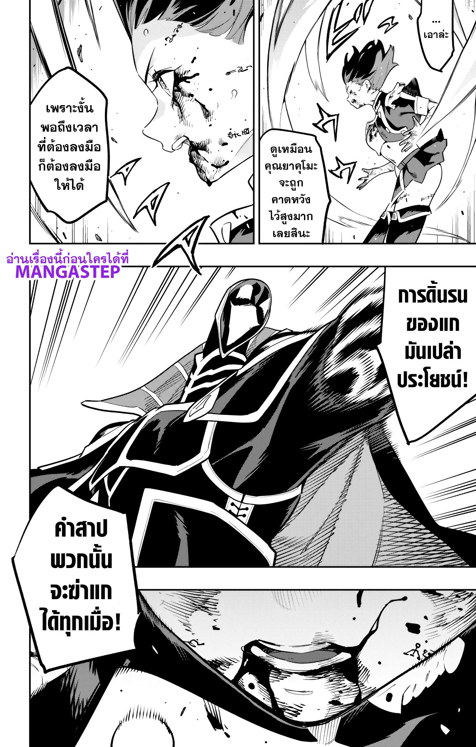 Mato Seihei no Slave ตอนที่ 175 — page 10 of 21