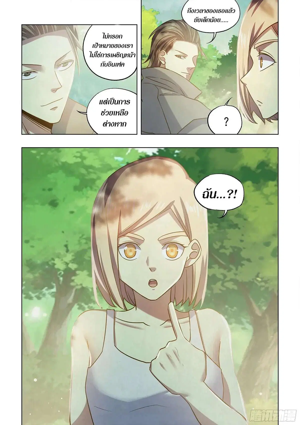 The Last Human ตอนที่ 472 — page 16 of 16