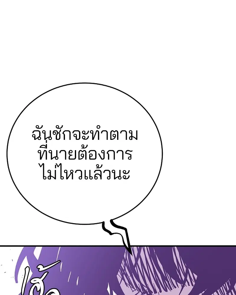 The Player ตอนที่ 141 — page 93 of 174