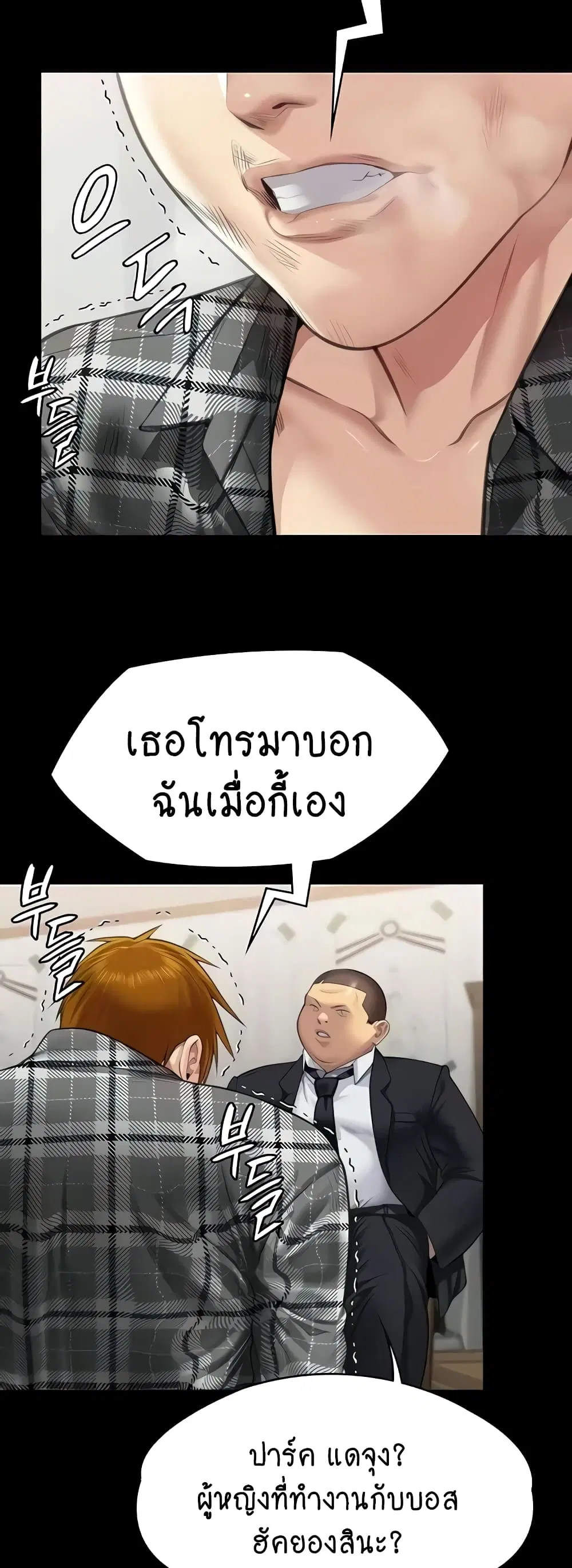 Queen Bee ตอนที่ 310 — page 18 of 80