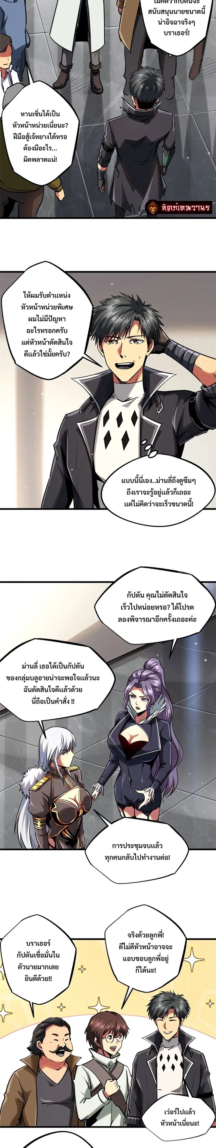 Super God Gene ตอนที่ 89 — page 4 of 15