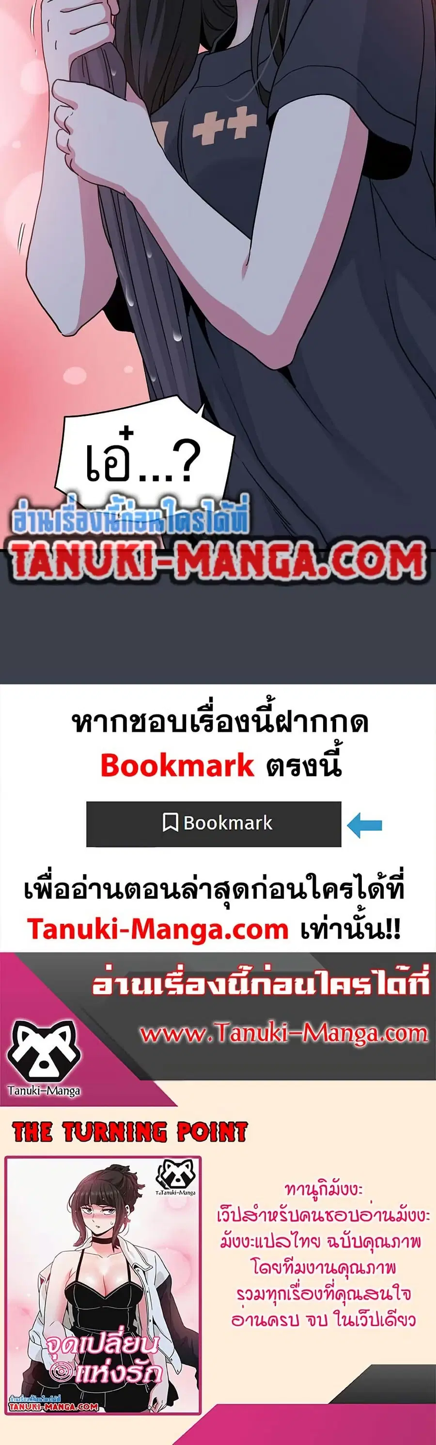 The Turning Point ตอนที่ 21 — page 60 of 60
