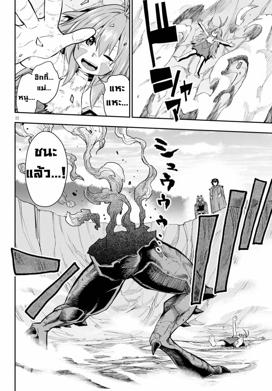 Konjiki no Moji Tsukai – Yuusha Yonin ni Makikomareta Unique Cheat ตอนที่ 55 — page 23 of 39