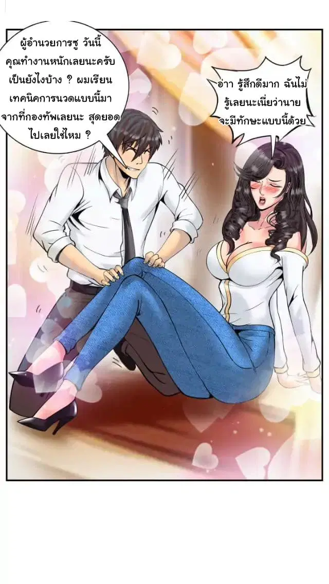 The Superb Captain in the City ตอนที่ 33 — page 6 of 17