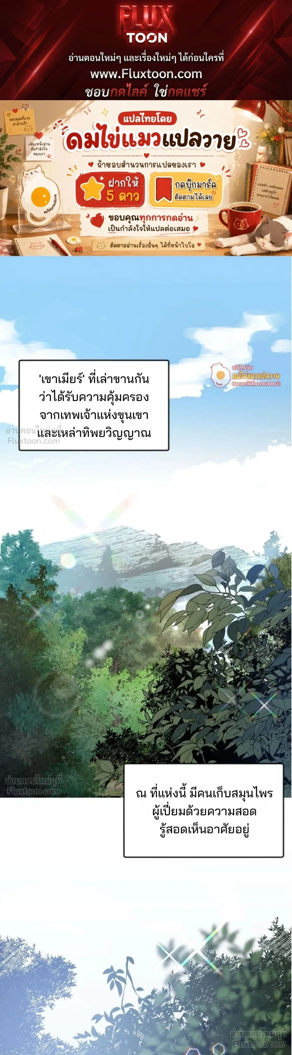 How Should I Repay Your Kindness? – จะตอบแทนบุญคุณด้วยอะไรดี? ตอนที่ 1 — page 1 of 20