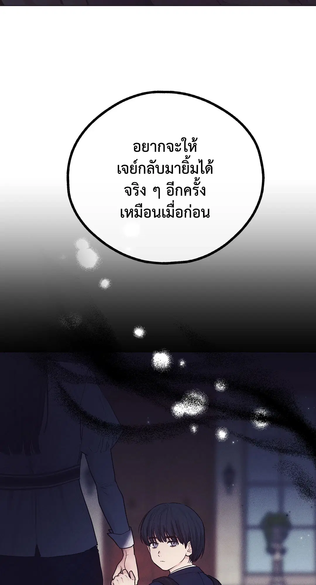 PAYBACK ตอนที่ 29 — page 92 of 95