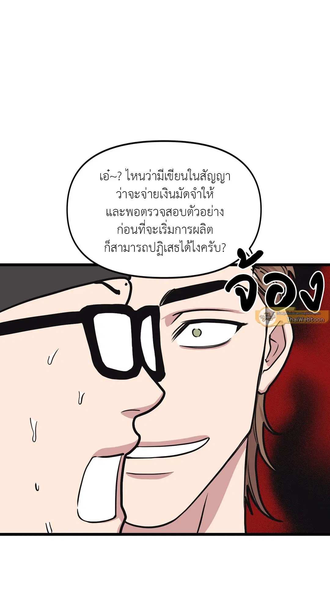 Full Volume ตอนที่ 59 — page 45 of 63