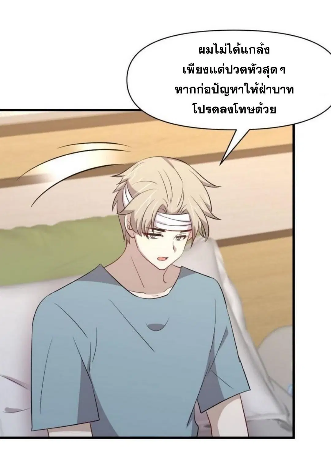 Immortal Swordsman in the Reverse World ตอนที่ 291 — page 26 of 45