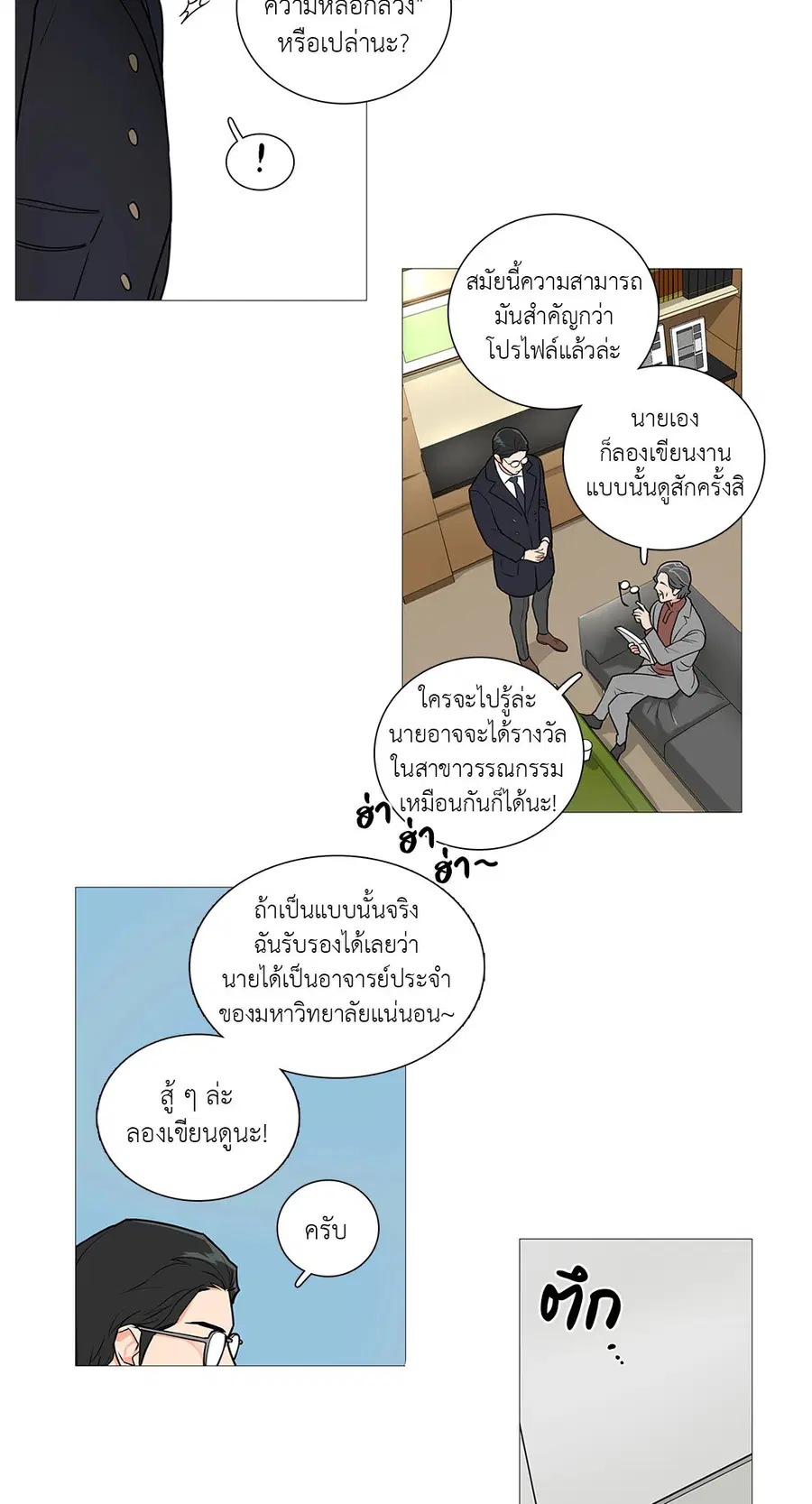 Sadistic Beauty ตอนที่ 30 — page 22 of 37
