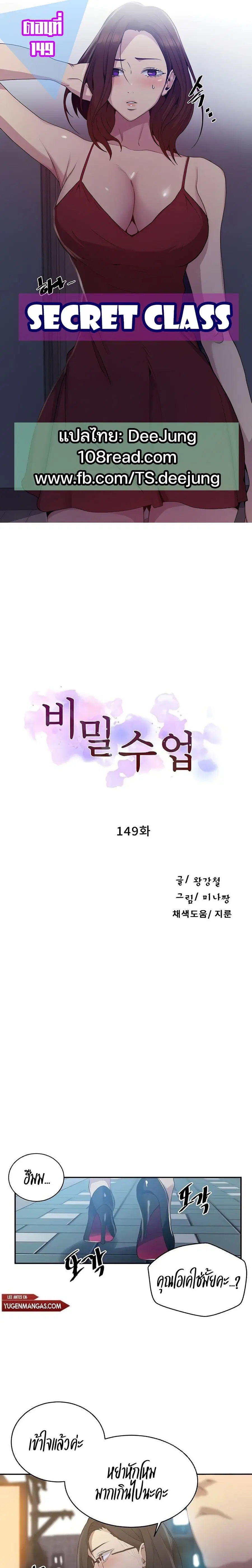 Secret Class ตอนที่ 149 — page 1 of 20