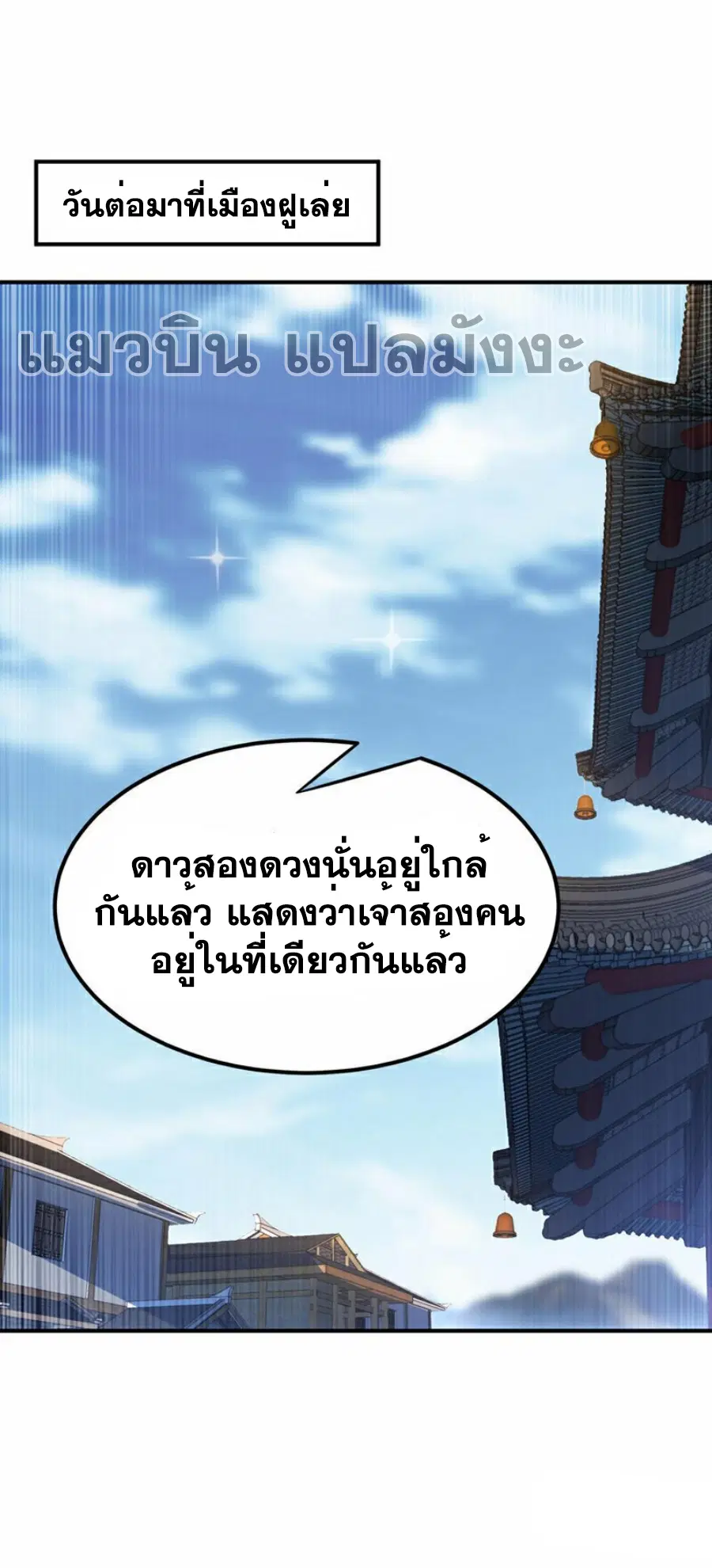 Wu Ni ตอนที่ 339 — page 2 of 34