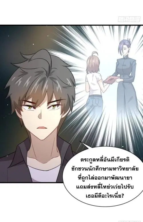 Immortal Swordsman in the Reverse World ตอนที่ 105 — page 19 of 52