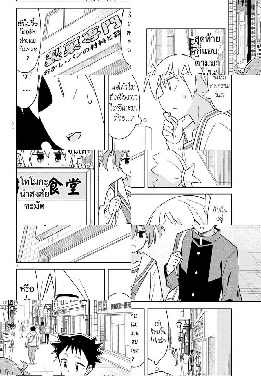 Atsumare! Fushigi Kenkyubu ตอนที่ 217 — page 4 of 8
