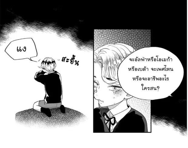 Love is an Illusion! – ซูเปอร์สตาร์ ตอนที่ 7 — page 8 of 43