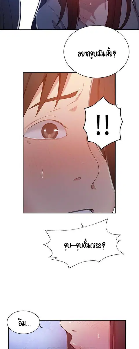 Secret Class ตอนที่ 26 — page 38 of 50